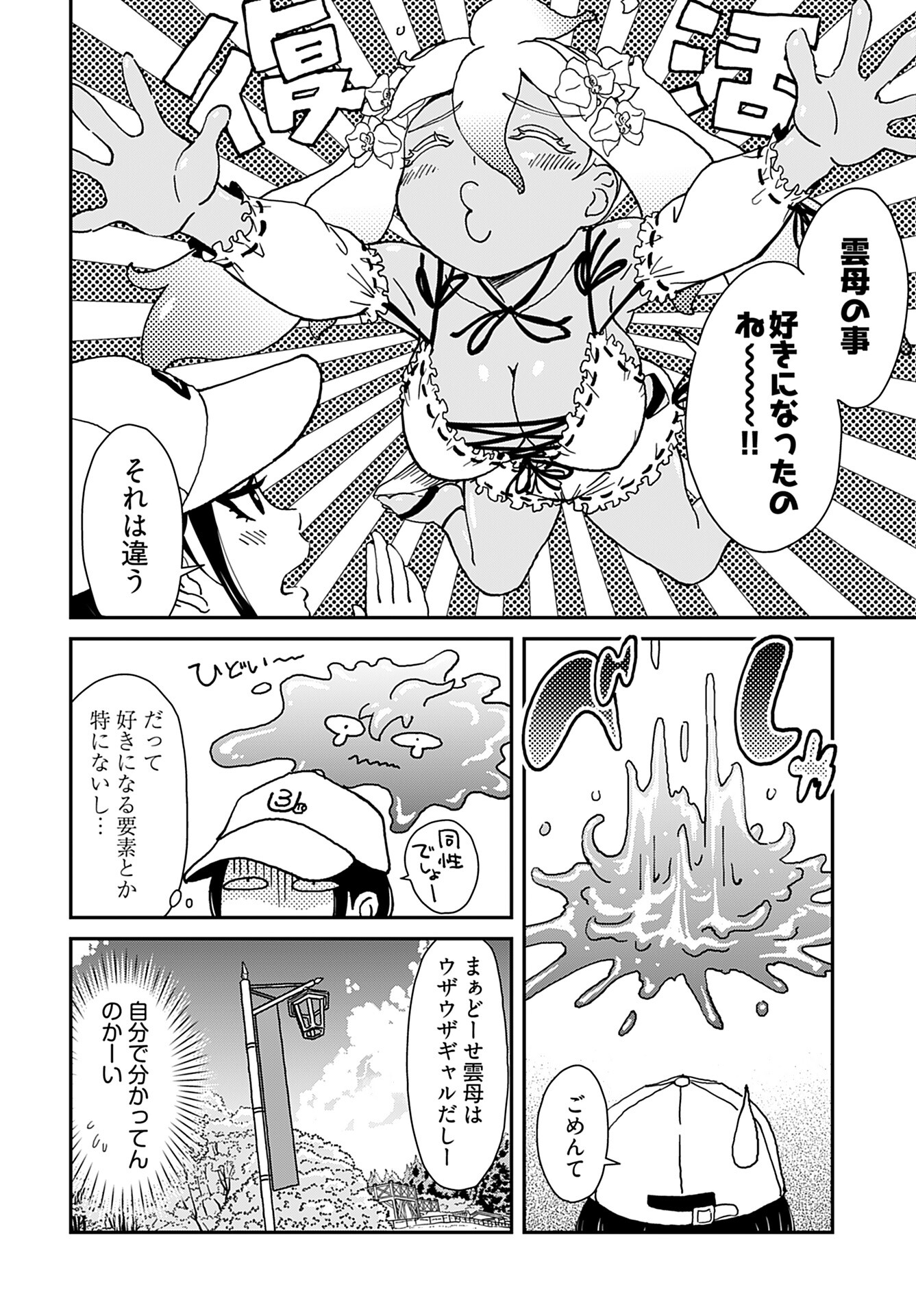 " YURI " NARU DAMAGED CAR TRIP! Chapter 5 - Page 2