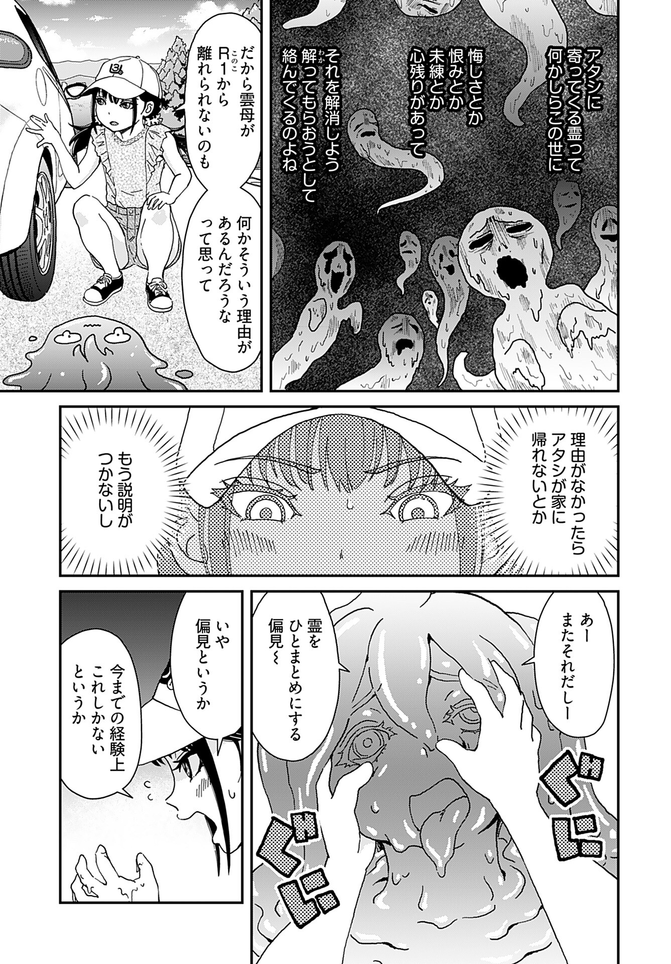 " YURI " NARU DAMAGED CAR TRIP! Chapter 5 - Page 3