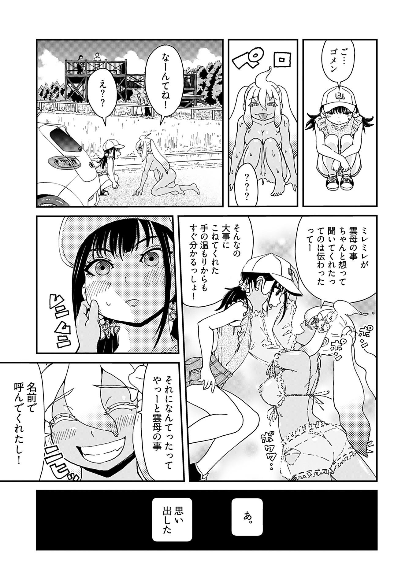 " YURI " NARU DAMAGED CAR TRIP! Chapter 5 - Page 5