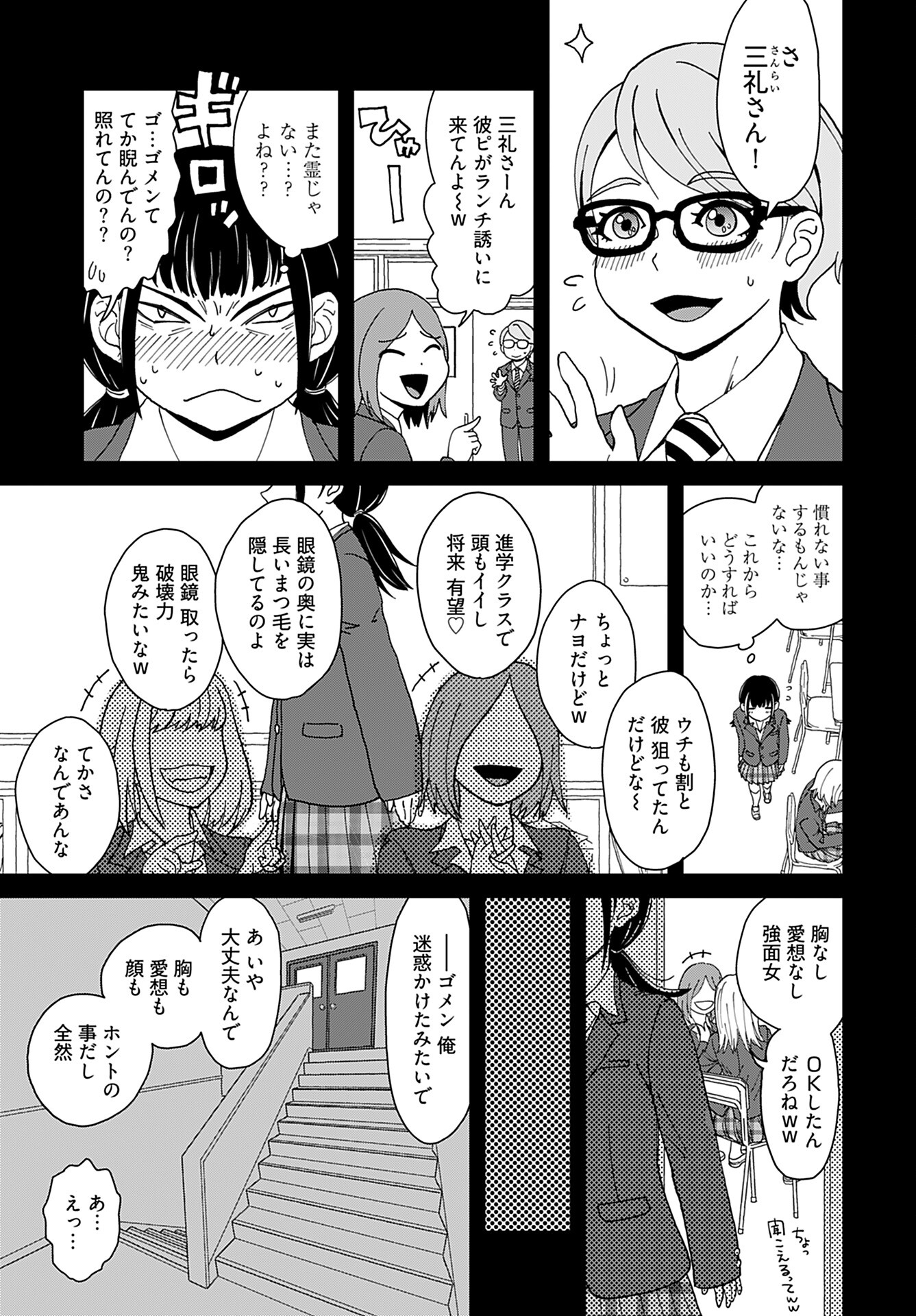 " YURI " NARU DAMAGED CAR TRIP! Chapter 5 - Page 7