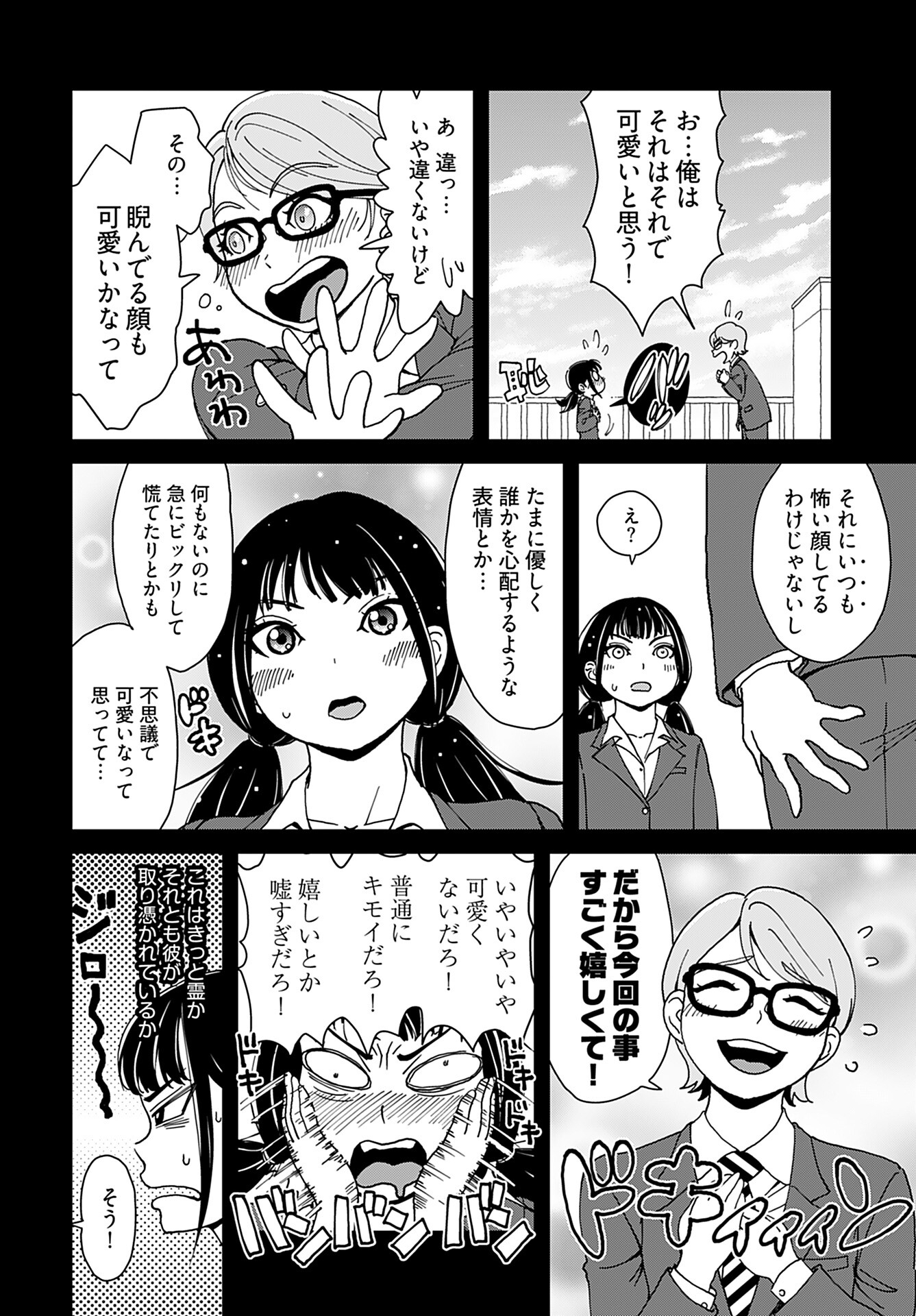 " YURI " NARU DAMAGED CAR TRIP! Chapter 5 - Page 8