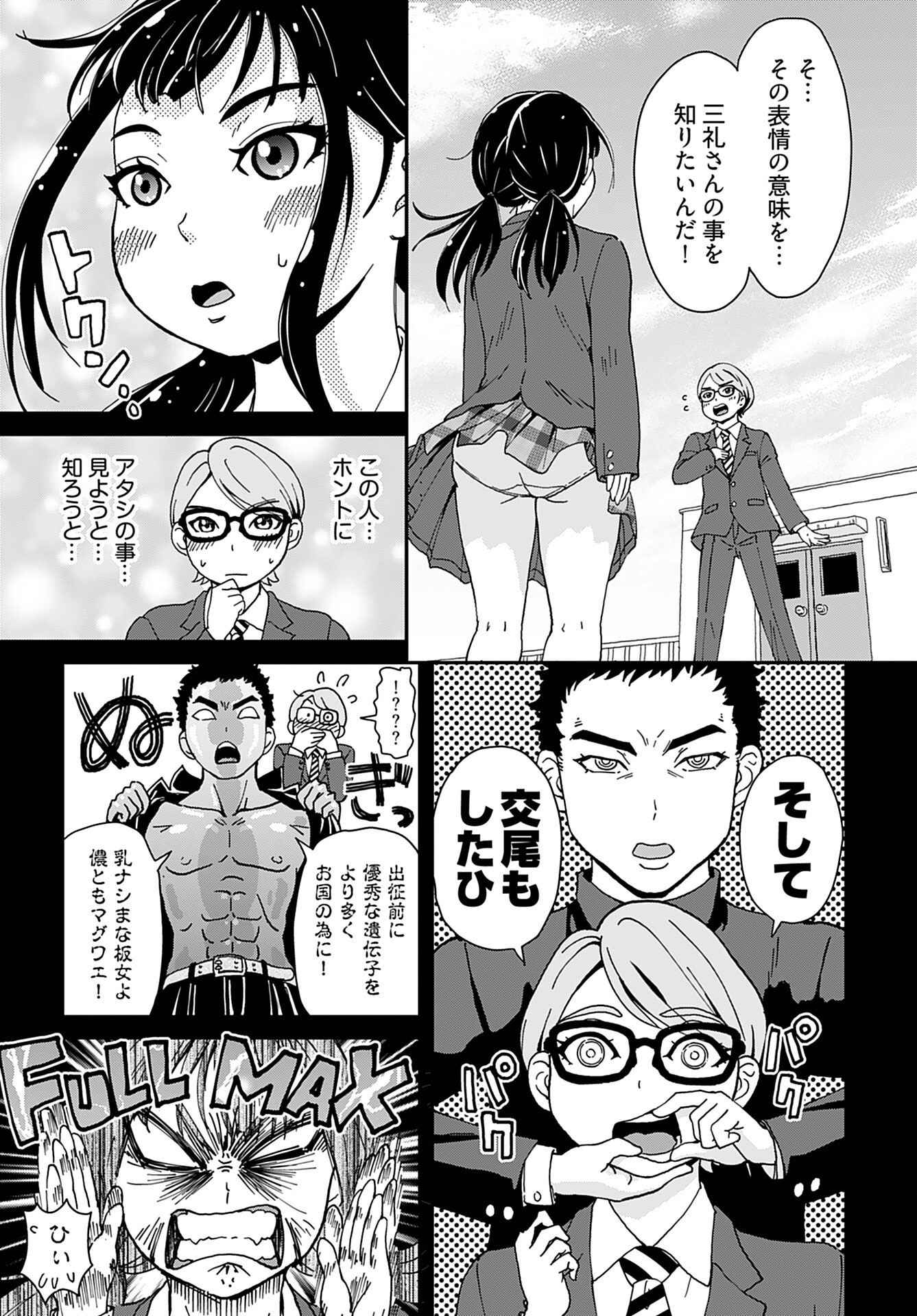 " YURI " NARU DAMAGED CAR TRIP! Chapter 5 - Page 9