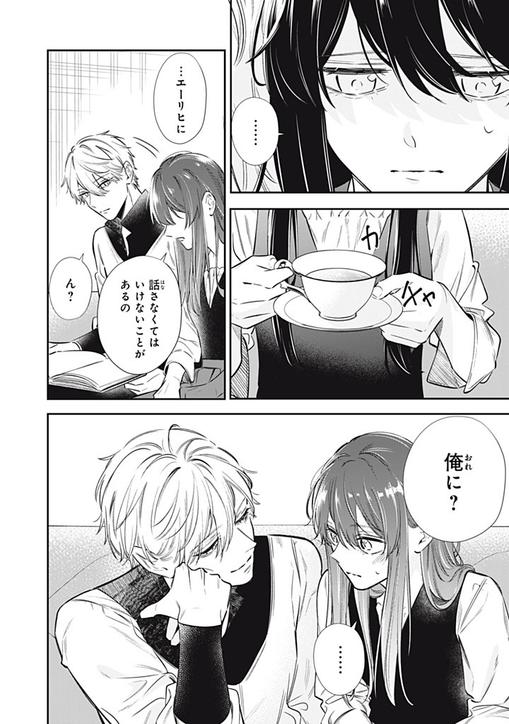 KONYAKU HAKISARETA NO DE, SUKI NI SURU KOTO NI SHITA. Chap 11.1 - Pic 2
