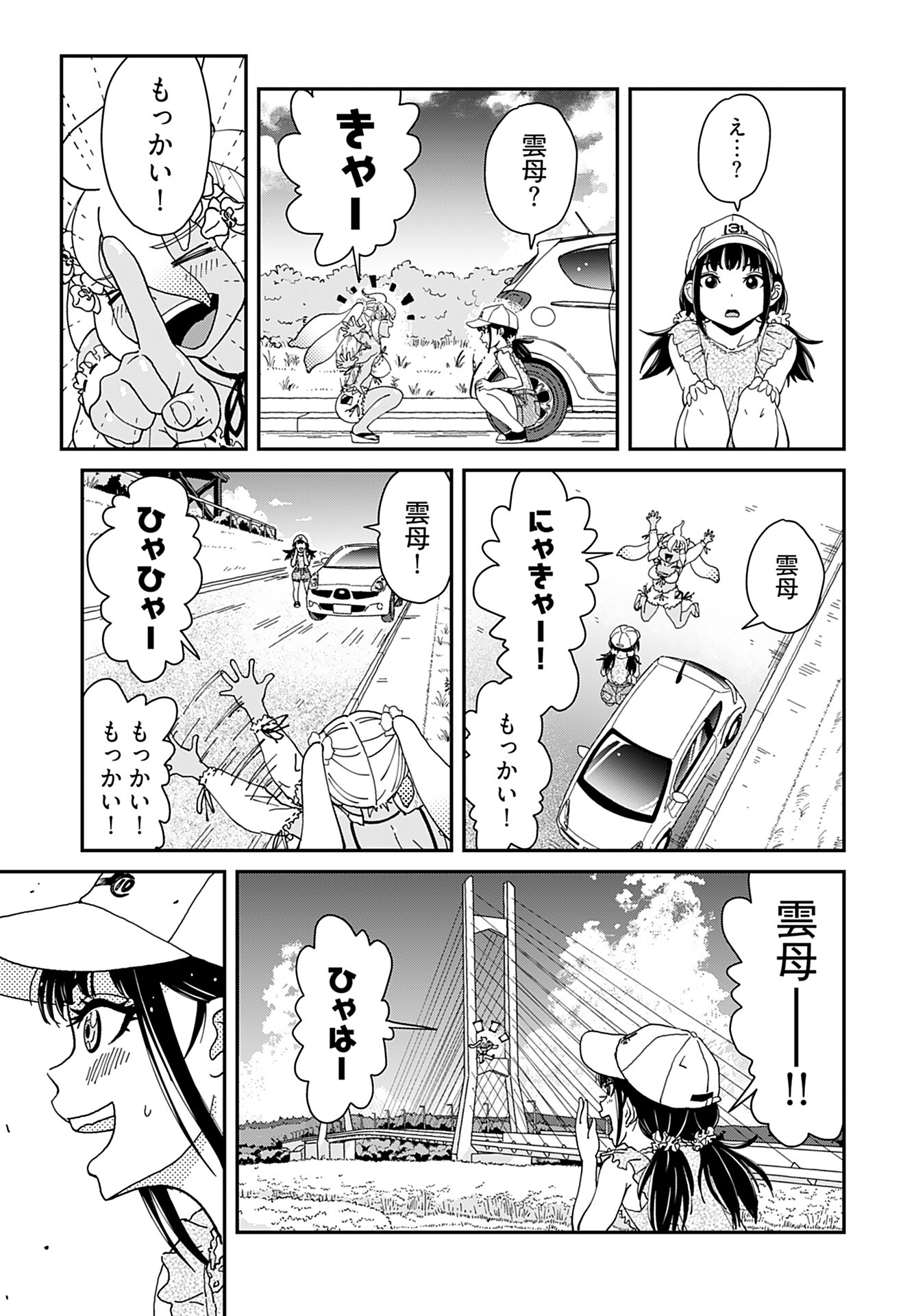 " YURI " NARU DAMAGED CAR TRIP! Chapter 5 - Page 11