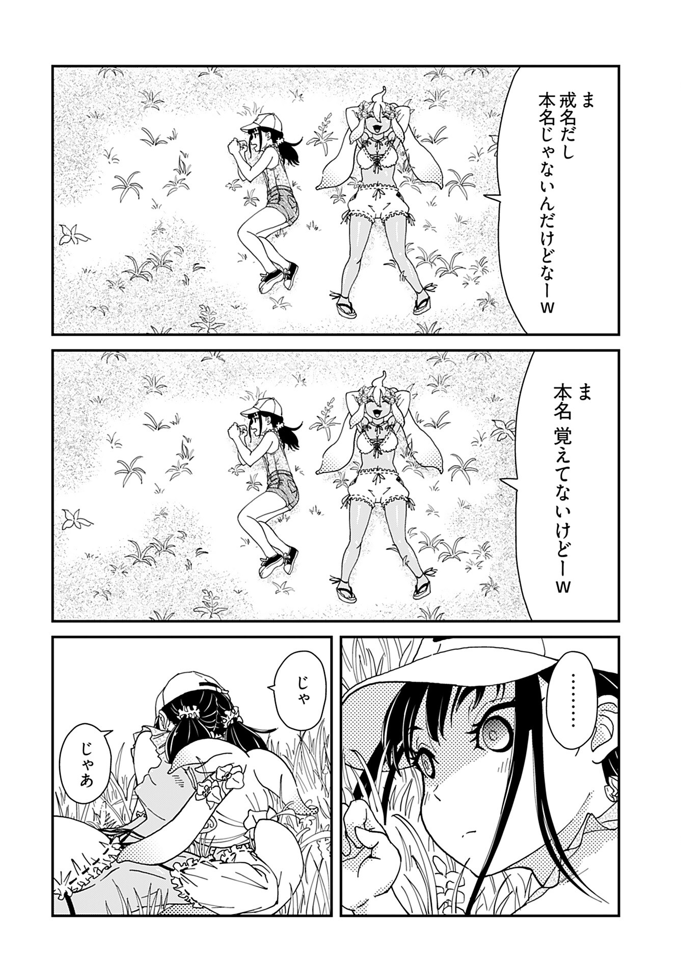 " YURI " NARU DAMAGED CAR TRIP! Chapter 5 - Page 14