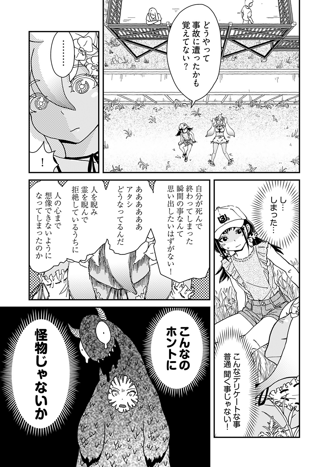 " YURI " NARU DAMAGED CAR TRIP! Chapter 5 - Page 15