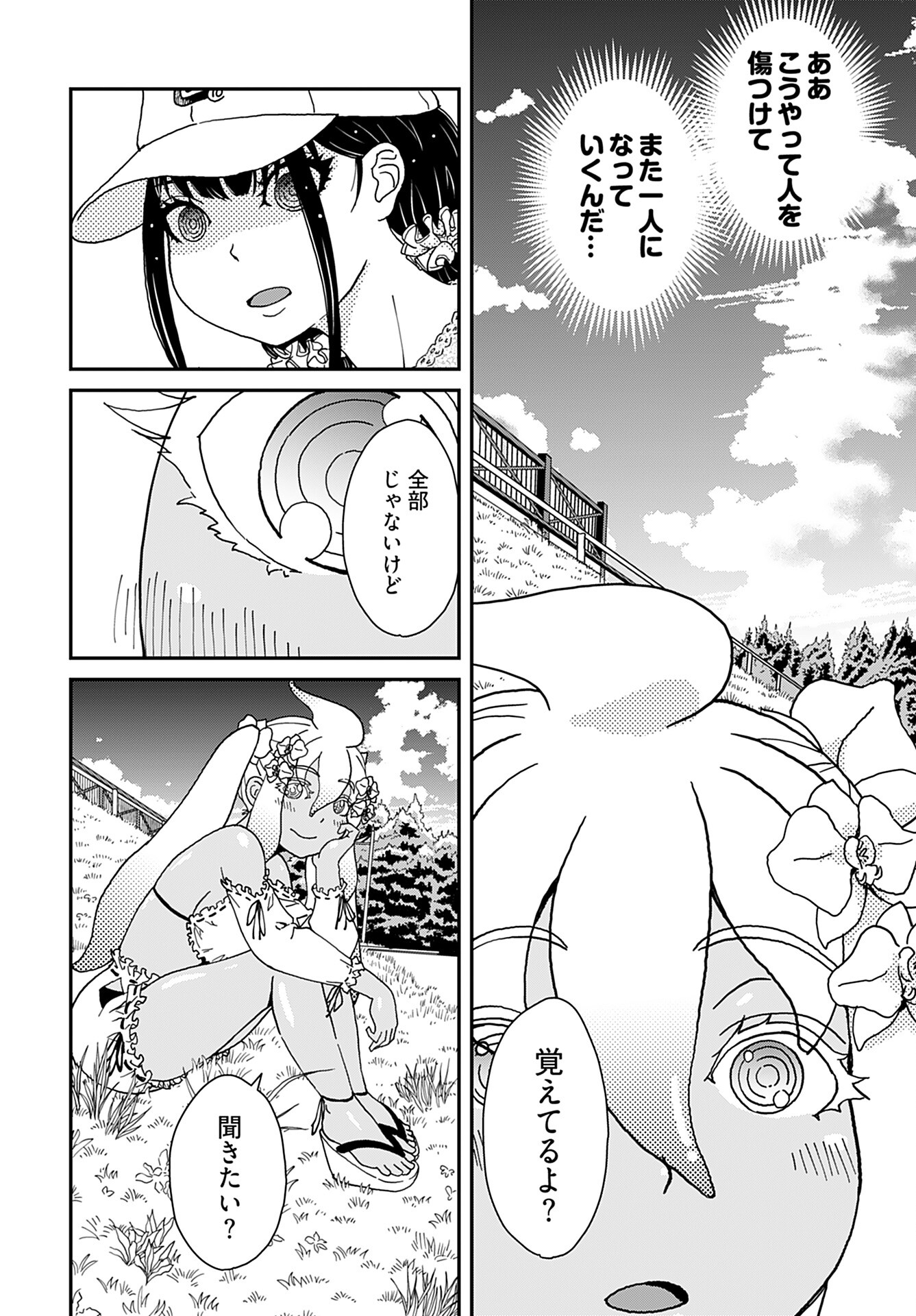 " YURI " NARU DAMAGED CAR TRIP! Chapter 5 - Page 16