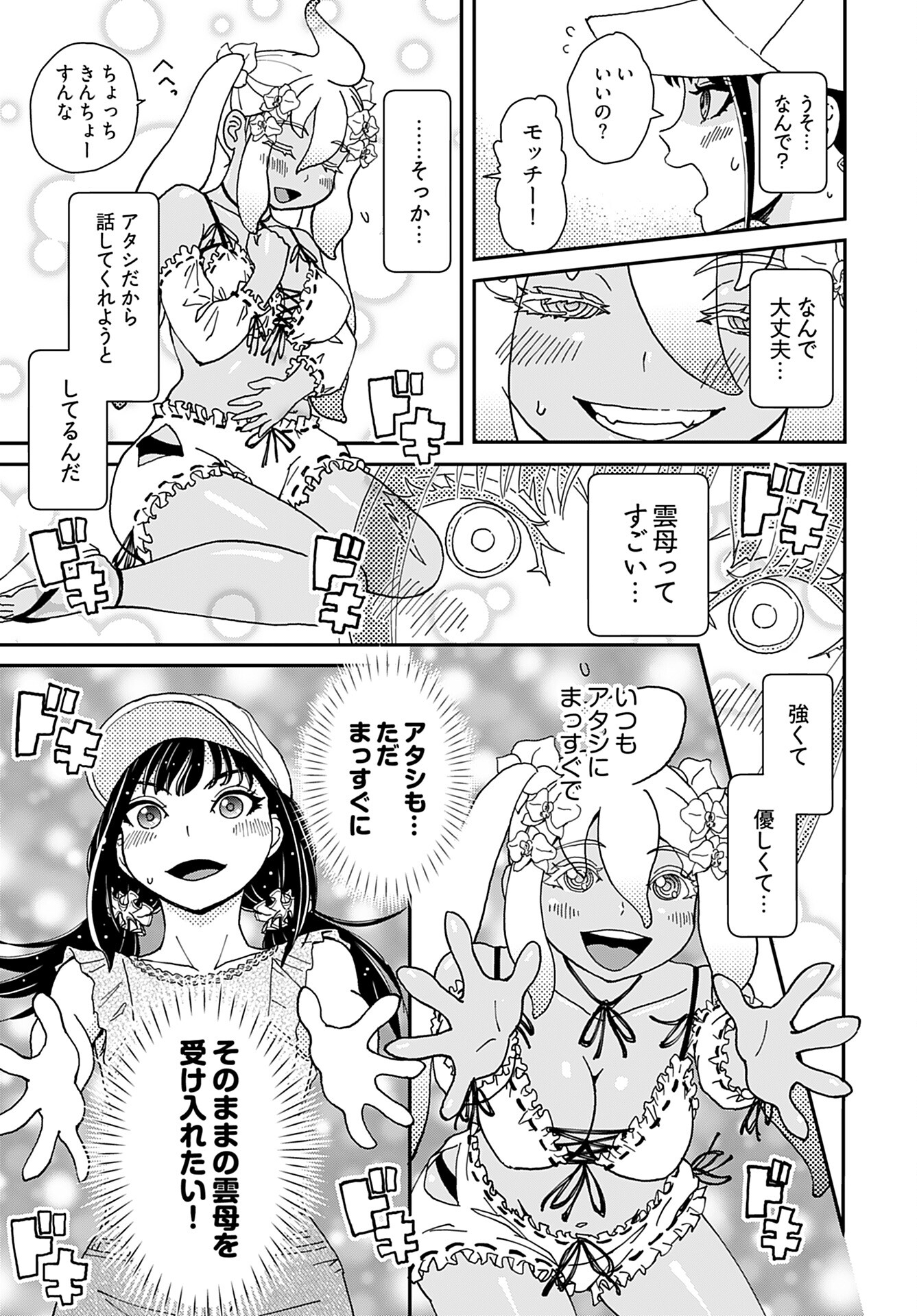 " YURI " NARU DAMAGED CAR TRIP! Chapter 5 - Page 17