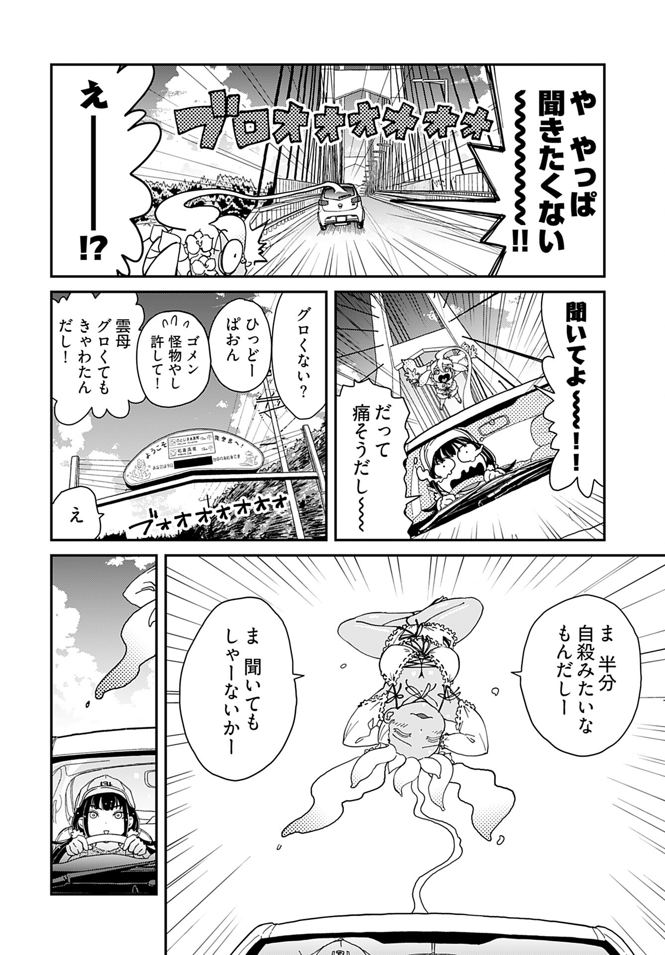 " YURI " NARU DAMAGED CAR TRIP! Chapter 5 - Page 18