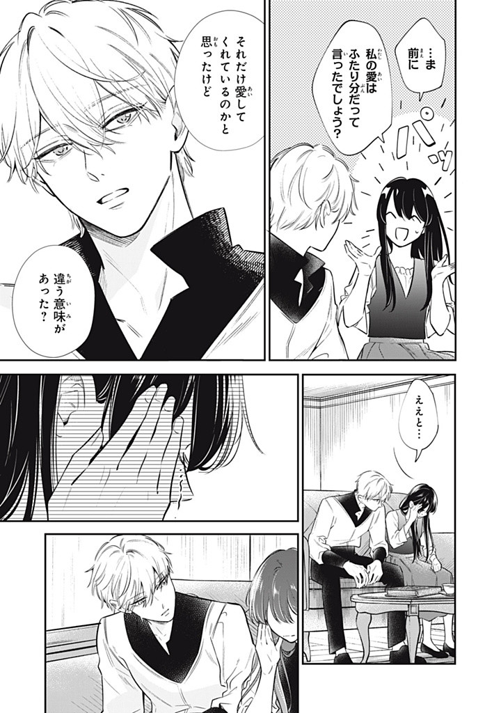 KONYAKU HAKISARETA NO DE, SUKI NI SURU KOTO NI SHITA. Chap 11.1 - Pic 3