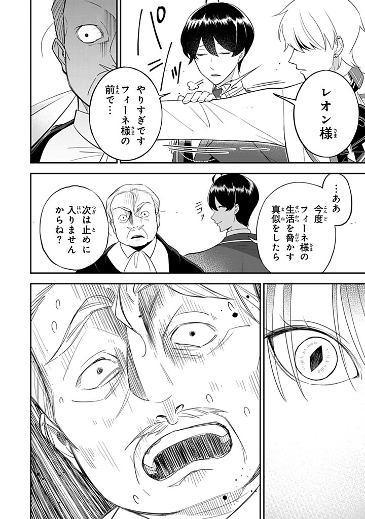 SENJOU NO SEIJO - IMOUTO NO KAWARI NI KOUSHAKU KISHI NI TOTSUGU KOTO NI NARIMASHITA GA, IMA WA SHIAWASE DESU Chapter 19.3 - Page 3