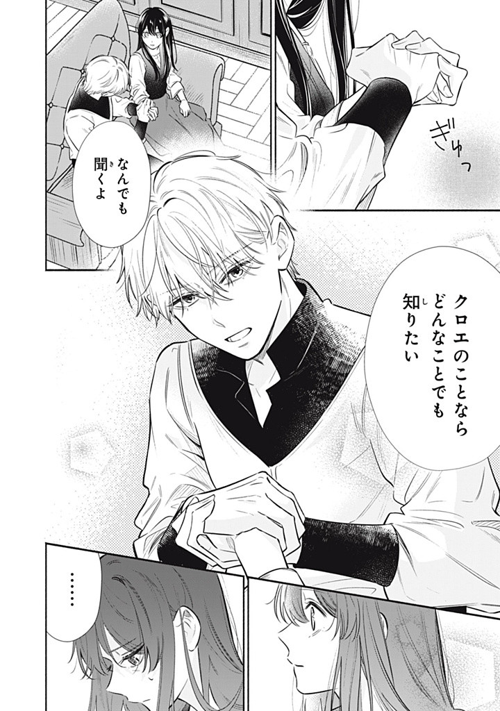 KONYAKU HAKISARETA NO DE, SUKI NI SURU KOTO NI SHITA. Chap 11.1 - Pic 4