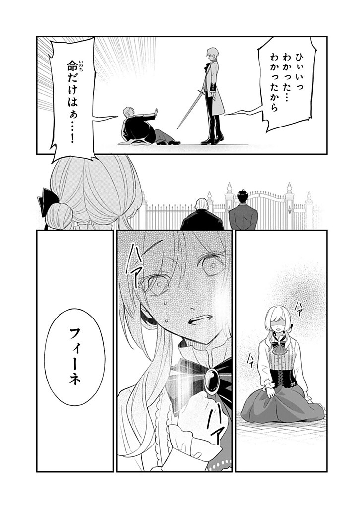 SENJOU NO SEIJO - IMOUTO NO KAWARI NI KOUSHAKU KISHI NI TOTSUGU KOTO NI NARIMASHITA GA, IMA WA SHIAWASE DESU Chapter 19.3 - Page 4
