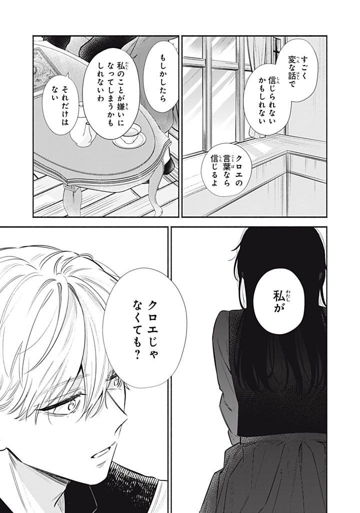 KONYAKU HAKISARETA NO DE, SUKI NI SURU KOTO NI SHITA. Chap 11.1 - Pic 5