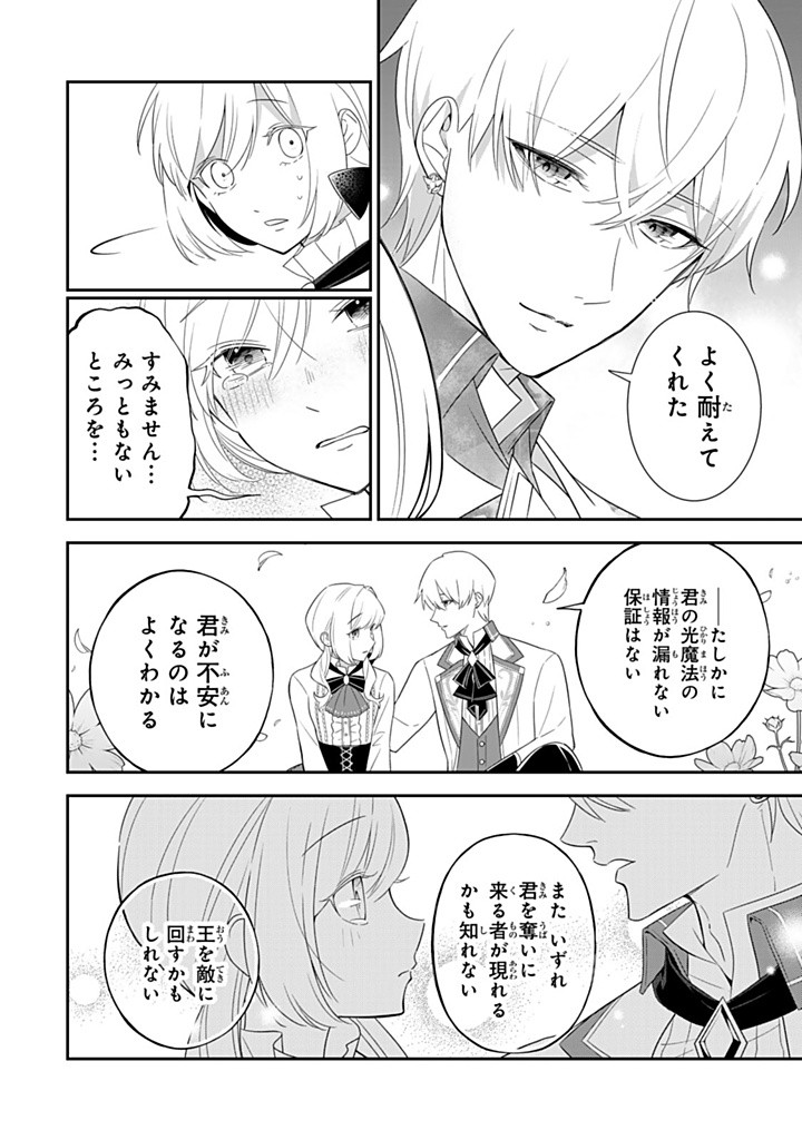 SENJOU NO SEIJO - IMOUTO NO KAWARI NI KOUSHAKU KISHI NI TOTSUGU KOTO NI NARIMASHITA GA, IMA WA SHIAWASE DESU Chapter 19.3 - Page 5