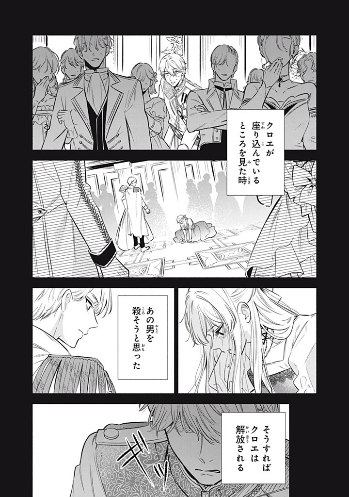 KONYAKU HAKISARETA NO DE, SUKI NI SURU KOTO NI SHITA. Chap 11.1 - Pic 7