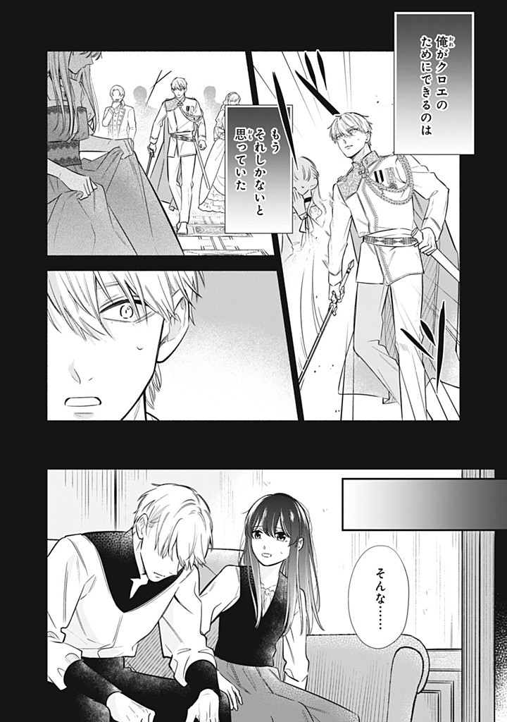 KONYAKU HAKISARETA NO DE, SUKI NI SURU KOTO NI SHITA. Chap 11.1 - Pic 9