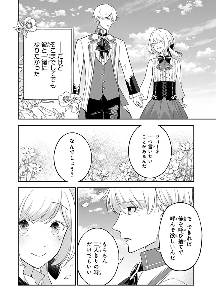 SENJOU NO SEIJO - IMOUTO NO KAWARI NI KOUSHAKU KISHI NI TOTSUGU KOTO NI NARIMASHITA GA, IMA WA SHIAWASE DESU Chapter 19.3 - Page 9