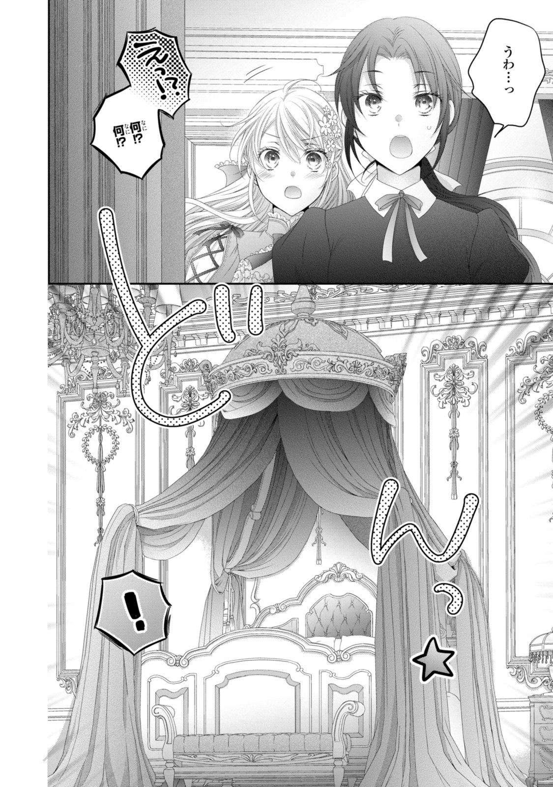 Read OUJI-SAMA NI DEKIAI SARETE KOMATTEMASU ~TENSEI HEROINE, OTOME GAME FUNTOUKI~ Chapter 29.2 [High Quality / Full] - Page 1 - nicomanga.net