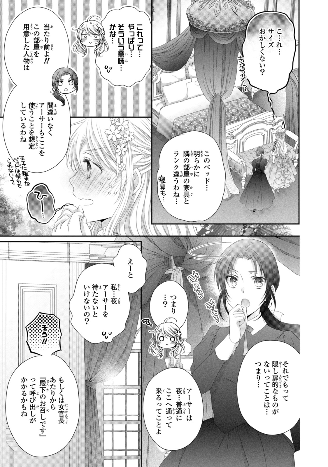 Read OUJI-SAMA NI DEKIAI SARETE KOMATTEMASU ~TENSEI HEROINE, OTOME GAME FUNTOUKI~ Chapter 29.2 [High Quality / Full] - Page 2 - nicomanga.net