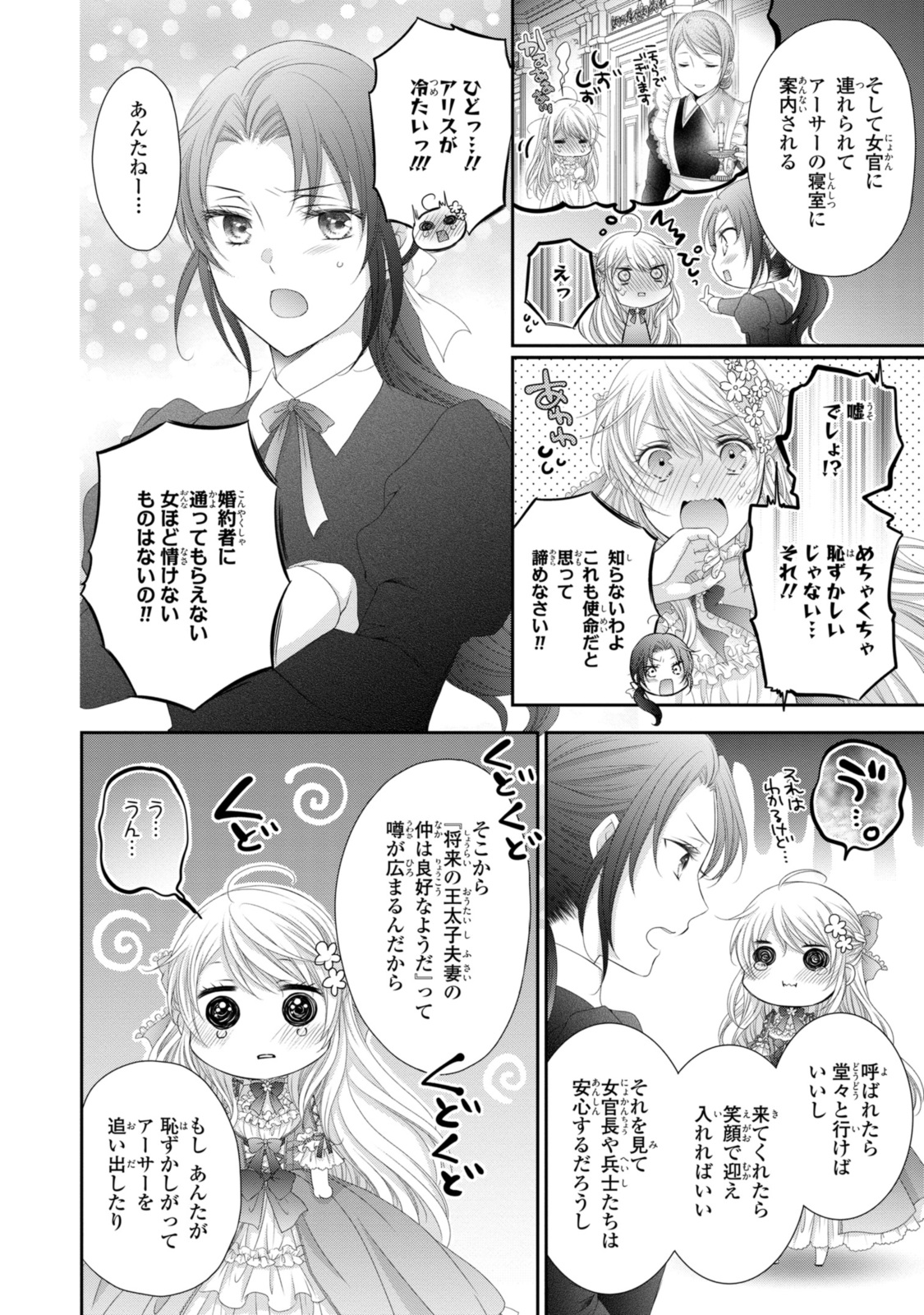 Read OUJI-SAMA NI DEKIAI SARETE KOMATTEMASU ~TENSEI HEROINE, OTOME GAME FUNTOUKI~ Chapter 29.2 [High Quality / Full] - Page 3 - nicomanga.net