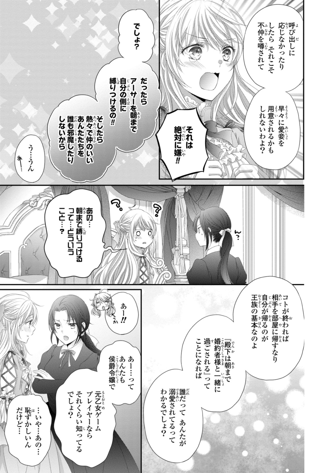 Read OUJI-SAMA NI DEKIAI SARETE KOMATTEMASU ~TENSEI HEROINE, OTOME GAME FUNTOUKI~ Chapter 29.2 [High Quality / Full] - Page 4 - nicomanga.net