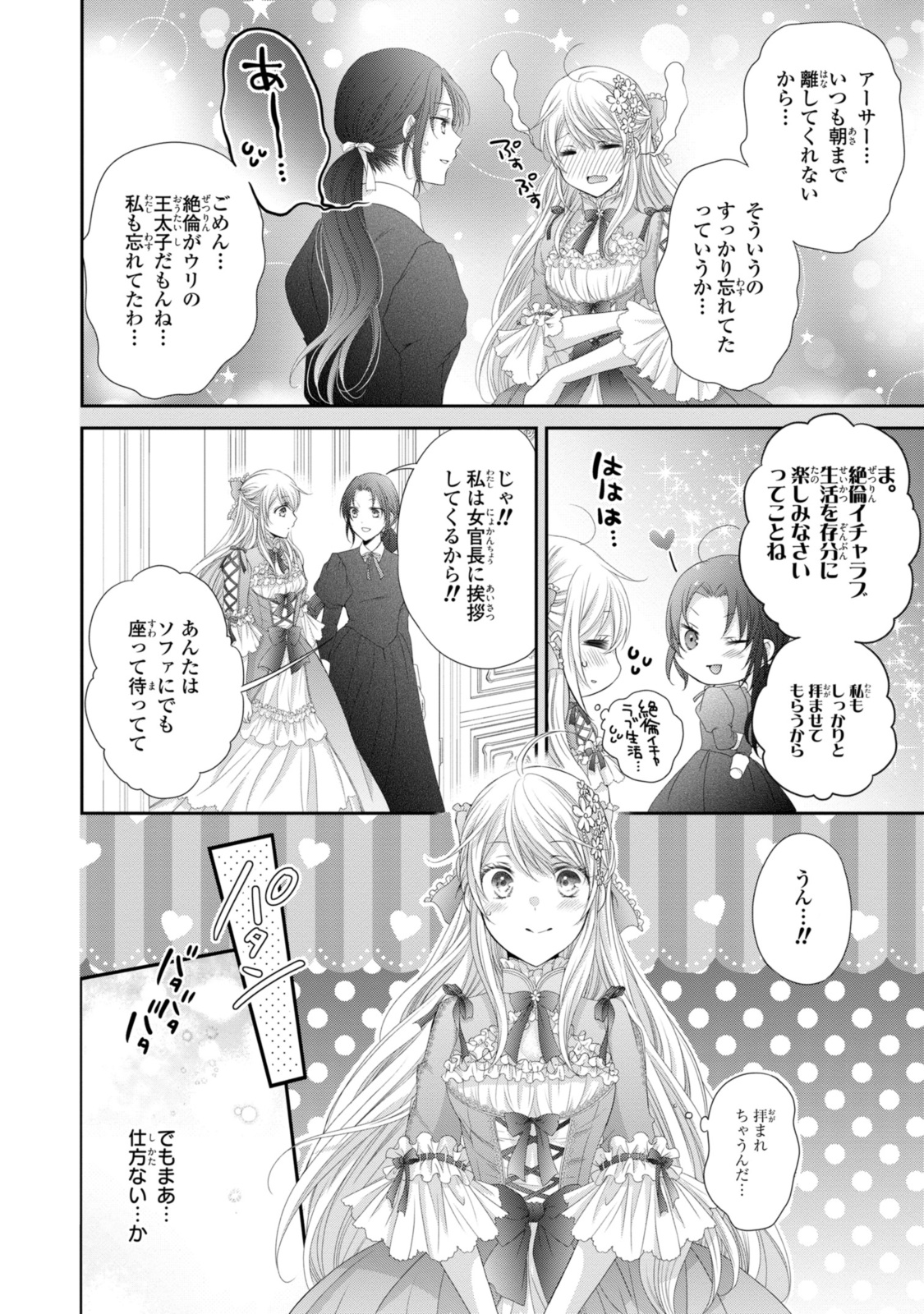 Read OUJI-SAMA NI DEKIAI SARETE KOMATTEMASU ~TENSEI HEROINE, OTOME GAME FUNTOUKI~ Chapter 29.2 [High Quality / Full] - Page 5 - nicomanga.net