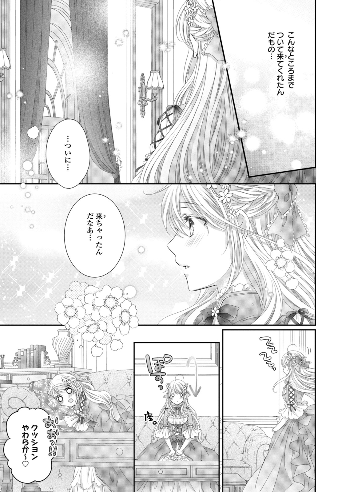 Read OUJI-SAMA NI DEKIAI SARETE KOMATTEMASU ~TENSEI HEROINE, OTOME GAME FUNTOUKI~ Chapter 29.2 [High Quality / Full] - Page 6 - nicomanga.net