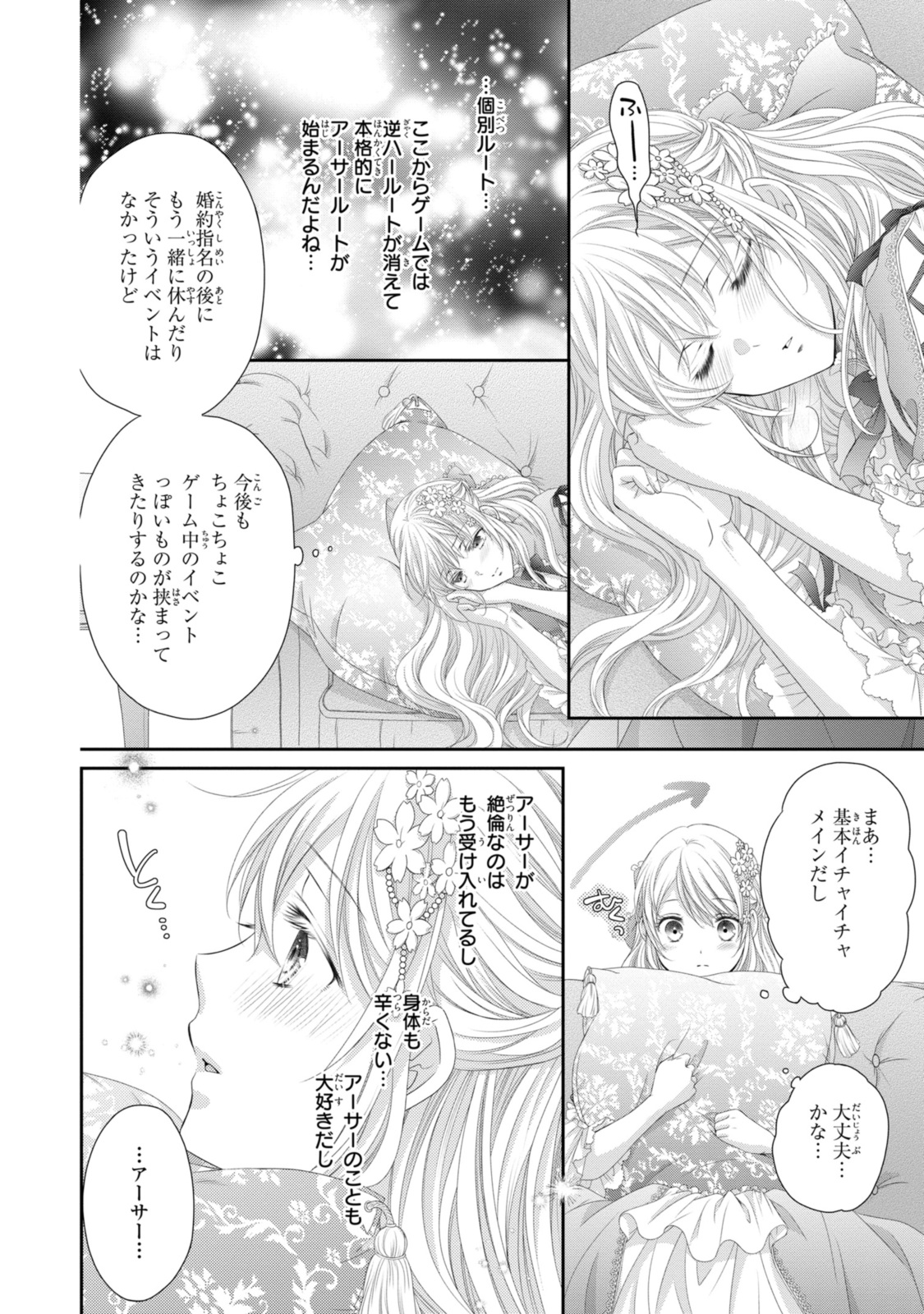 Read OUJI-SAMA NI DEKIAI SARETE KOMATTEMASU ~TENSEI HEROINE, OTOME GAME FUNTOUKI~ Chapter 29.2 [High Quality / Full] - Page 7 - nicomanga.net