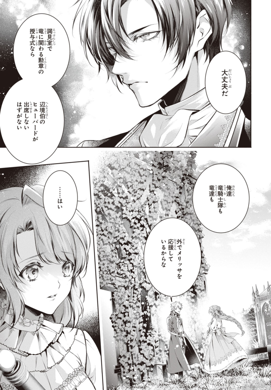 Read RYUKISHI NO OKINIIRI Chapter 48.2 [High Quality / Full] - Page 9 - nicomanga.net