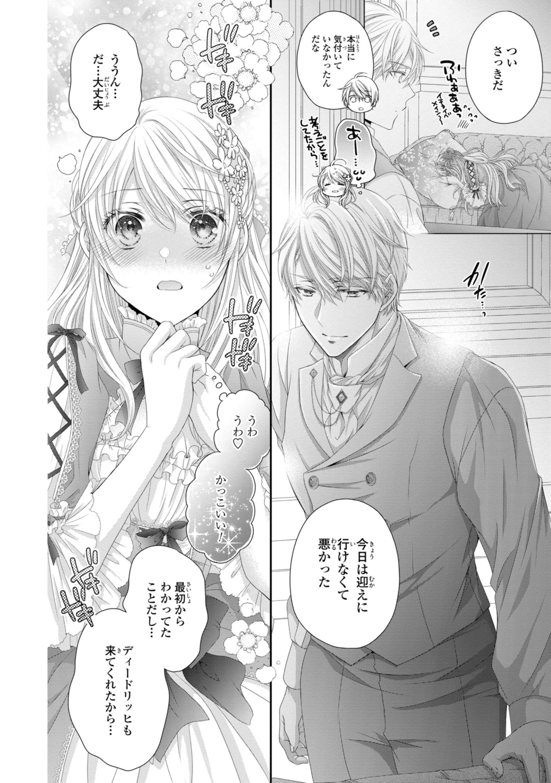 Read OUJI-SAMA NI DEKIAI SARETE KOMATTEMASU ~TENSEI HEROINE, OTOME GAME FUNTOUKI~ Chapter 29.2 [High Quality / Full] - Page 9 - nicomanga.net