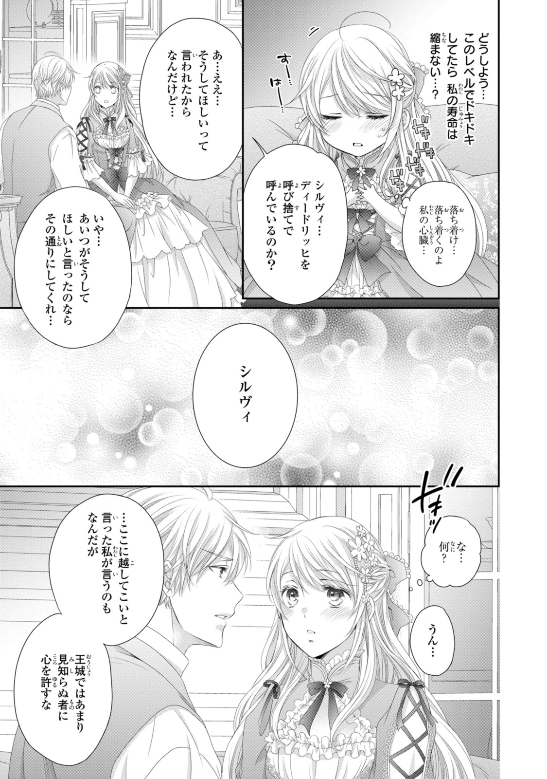 Read OUJI-SAMA NI DEKIAI SARETE KOMATTEMASU ~TENSEI HEROINE, OTOME GAME FUNTOUKI~ Chapter 29.2 [High Quality / Full] - Page 10 - nicomanga.net