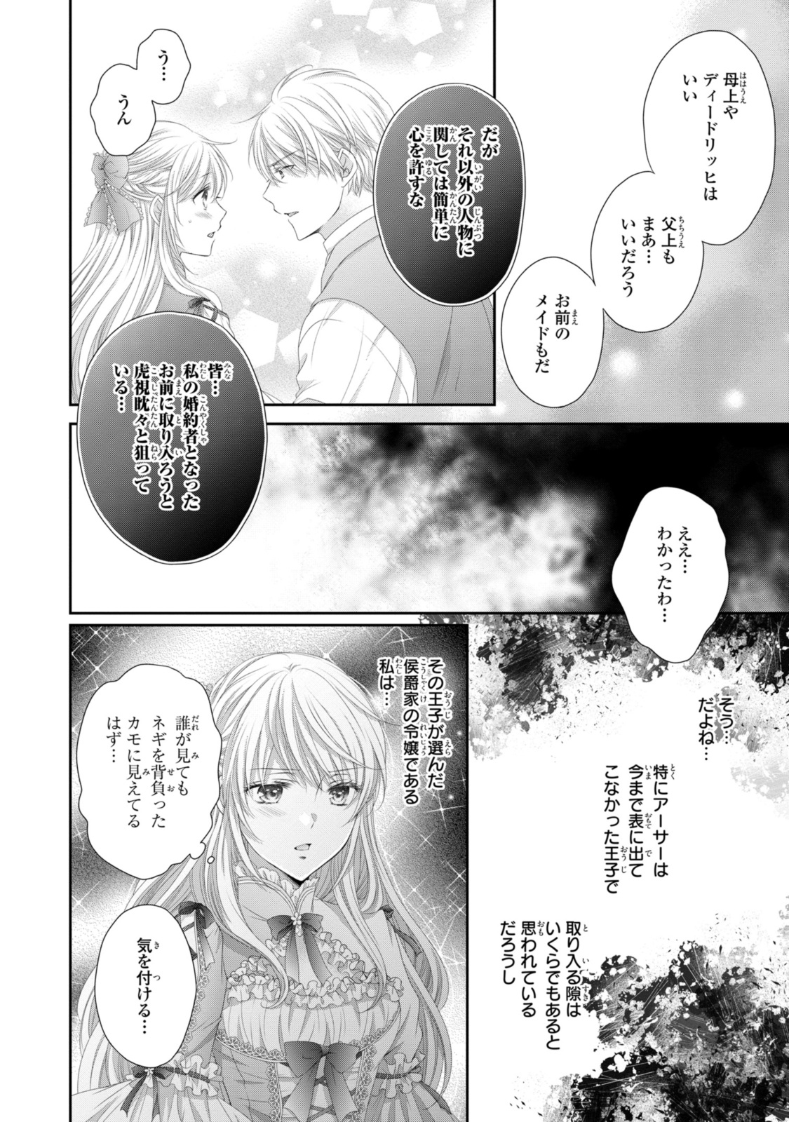 Read OUJI-SAMA NI DEKIAI SARETE KOMATTEMASU ~TENSEI HEROINE, OTOME GAME FUNTOUKI~ Chapter 29.2 [High Quality / Full] - Page 11 - nicomanga.net