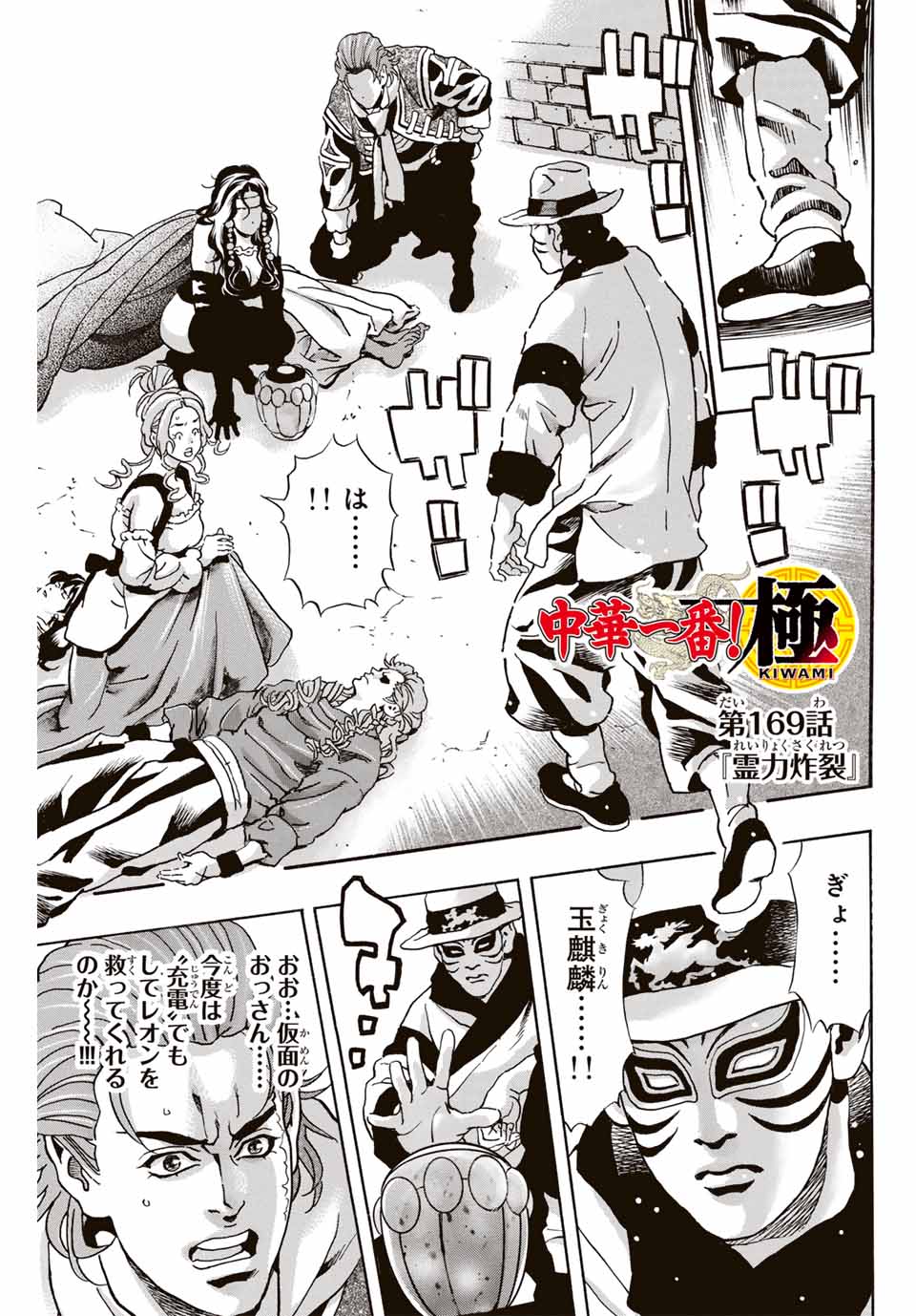 Read CHUUKA ICHIBAN! KIWAMI - RAW Chapter 169 [High Quality / Full] - Page 1 - nicomanga.com