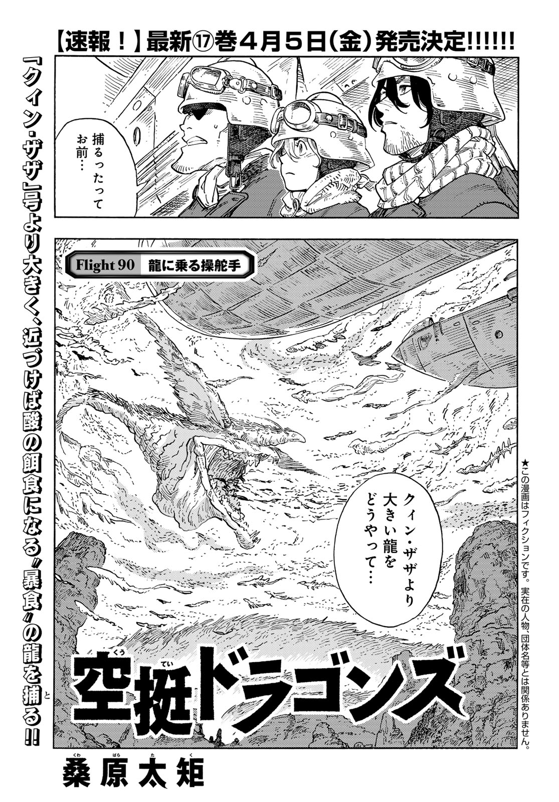KUUTEI DRAGONS - RAW Chapter 90 page 1 - nihonkuni.com