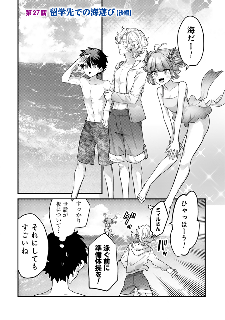 Read RYUU NI SODATERARETA SAIKYOU - SUBETE WO KIWAMETA SHOUNEN WA NINGENKAI WO MUSOU SURU Chapter 27.2 [High Quality / Full] - Page 1 - nicomanga.net