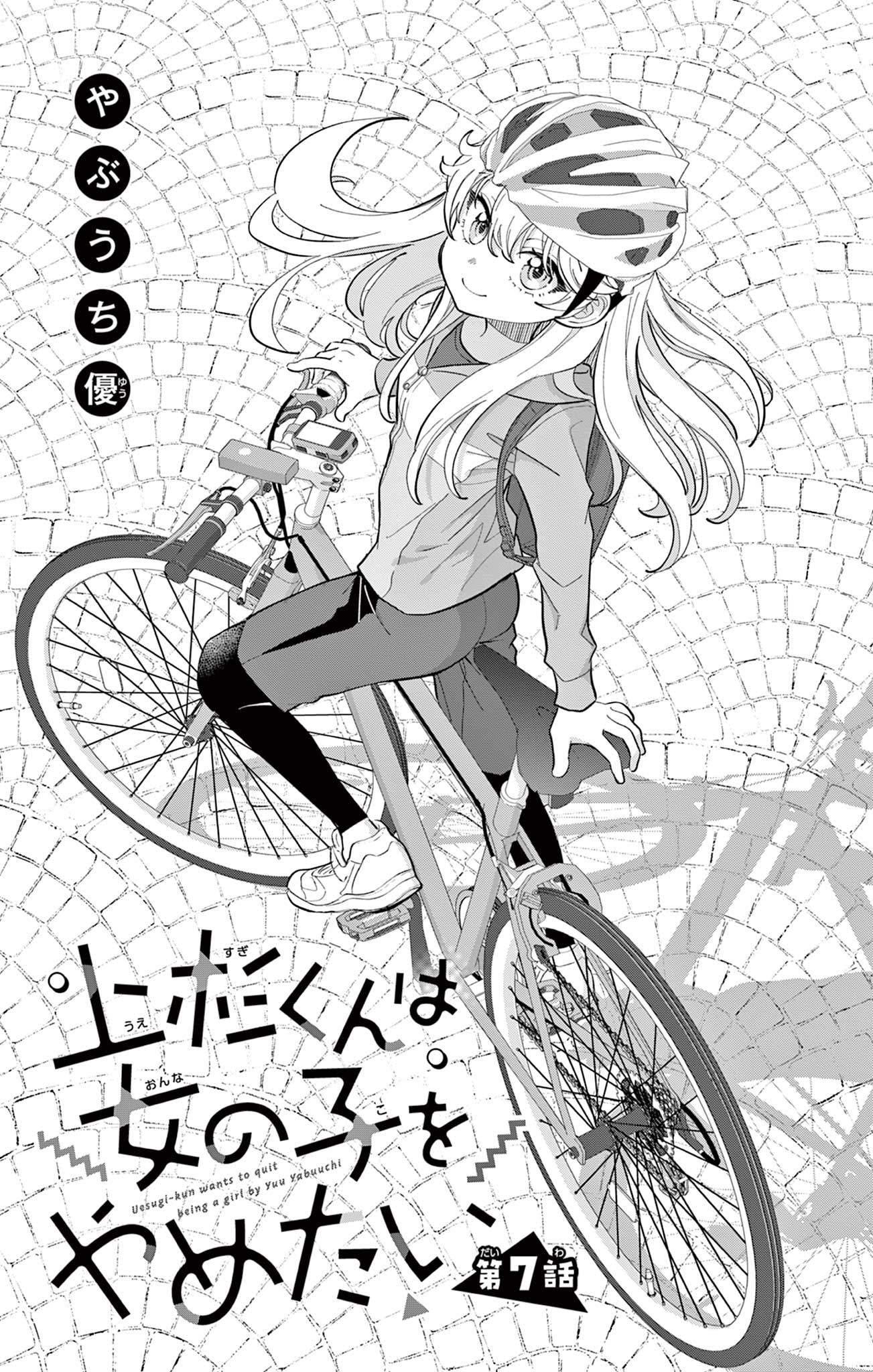 UESUGI-KUN WA ONNANOKO WO YAMETAI Chapter 7 page 1 - nihonkuni.com