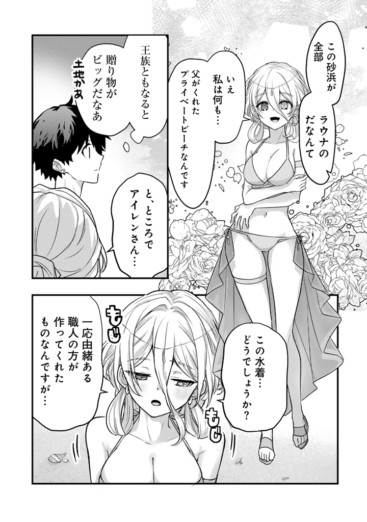 Read RYUU NI SODATERARETA SAIKYOU - SUBETE WO KIWAMETA SHOUNEN WA NINGENKAI WO MUSOU SURU Chapter 27.2 [High Quality / Full] - Page 2 - nicomanga.net