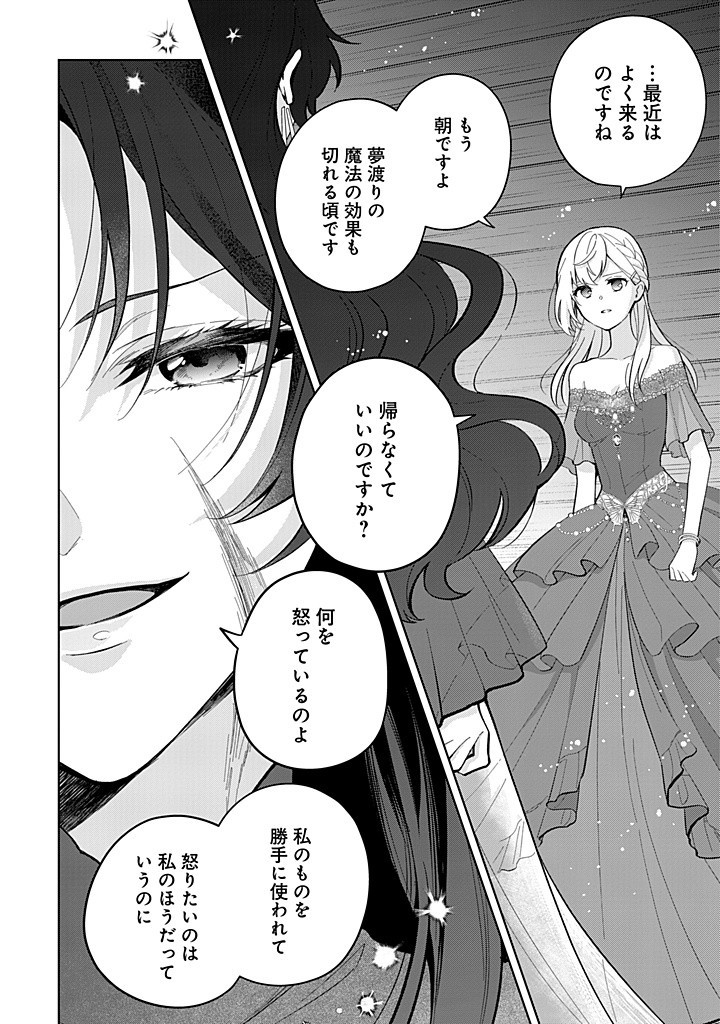 SEISHIN SEIJO: KONYAKU HAKISARETA TSUIHOU SEIJO DESU GA, OOKAMI OUJI NO NOROI WO TOITE DEKIAISARETEMASU - IMASARA KUNI NI MODORETTE IWARETE MO OSOI DESU! Chapter 16 page 2 - nihonkuni.com