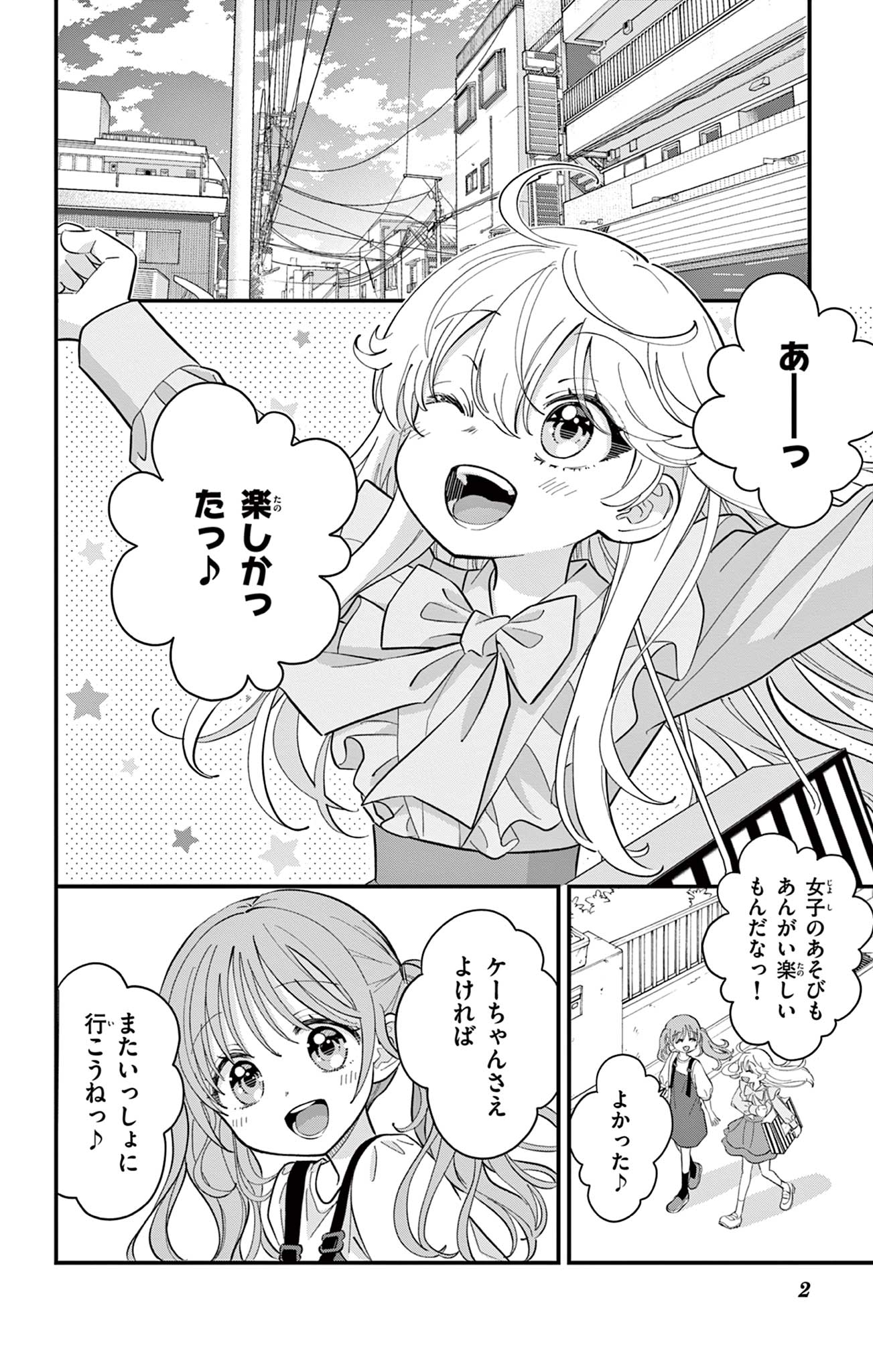 UESUGI-KUN WA ONNANOKO WO YAMETAI Chapter 7 page 2 - nihonkuni.com