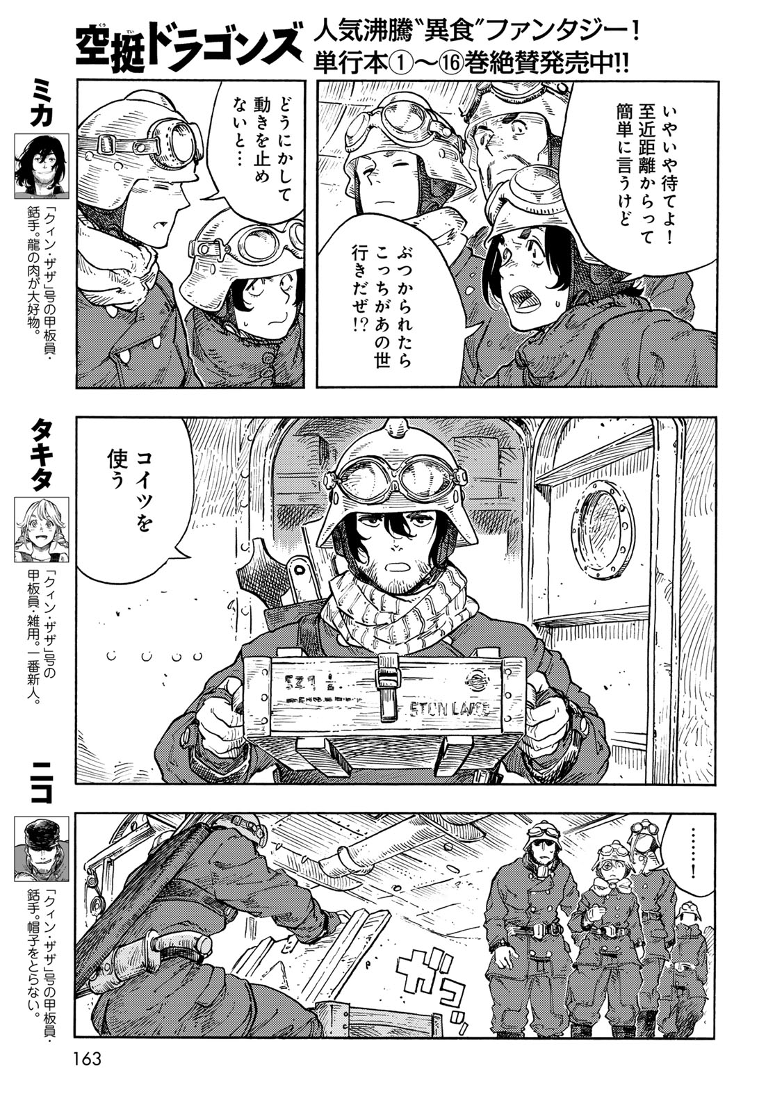 KUUTEI DRAGONS - RAW Chapter 90 page 3 - nihonkuni.com