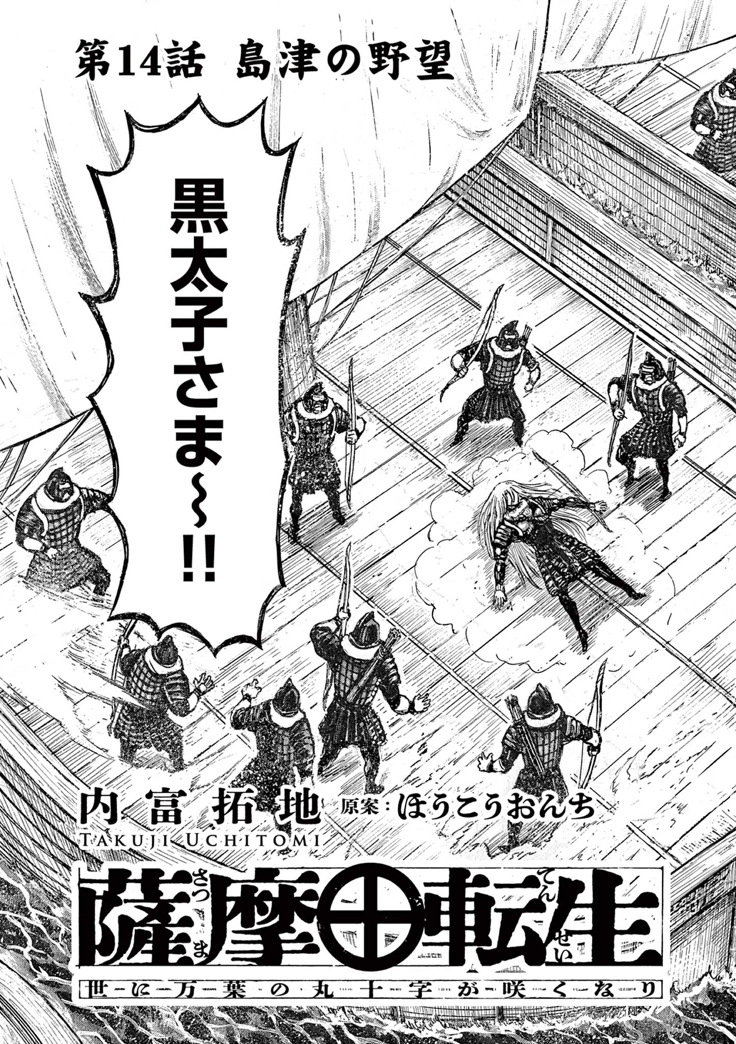 SATSUMA TENSEI - YO NI MANYOU NO MARU JUUJI GA SAKUNARI Chapter 14 page 3 - nihonkuni.com