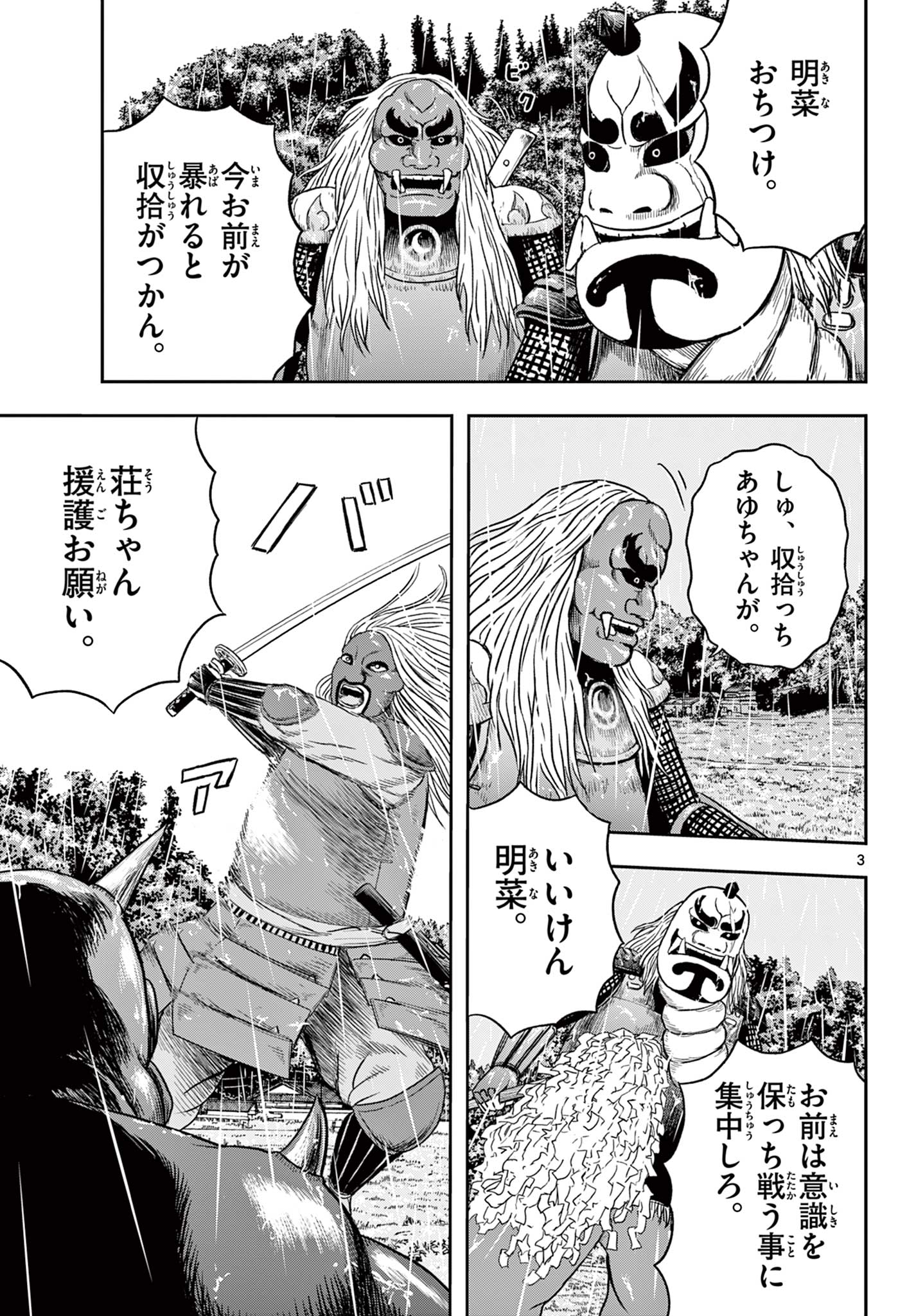 Read AKINA-CHAN KIMIGAKARU Chapter 14.1 [High Quality / Full] - Page 3 - nicomanga.net