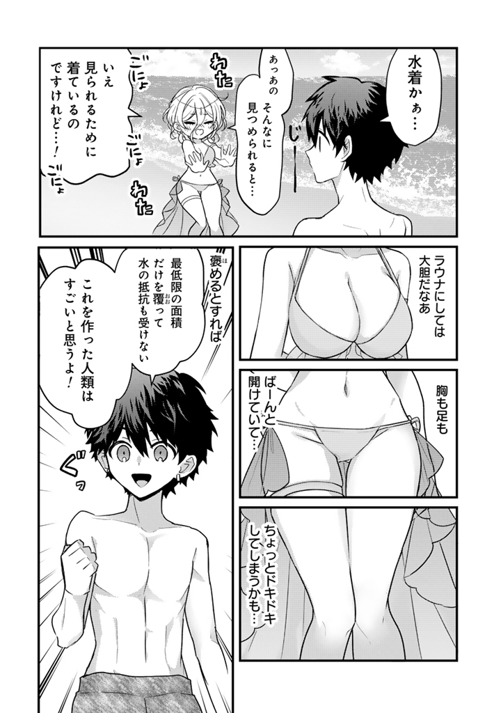 Read RYUU NI SODATERARETA SAIKYOU - SUBETE WO KIWAMETA SHOUNEN WA NINGENKAI WO MUSOU SURU Chapter 27.2 [High Quality / Full] - Page 3 - nicomanga.net