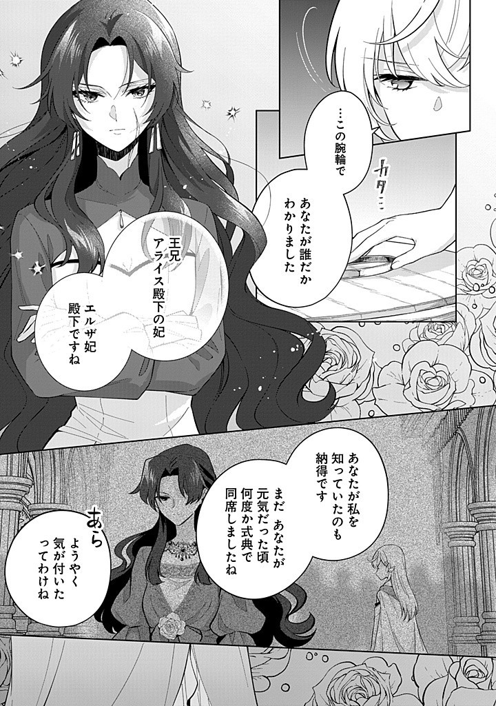SEISHIN SEIJO: KONYAKU HAKISARETA TSUIHOU SEIJO DESU GA, OOKAMI OUJI NO NOROI WO TOITE DEKIAISARETEMASU - IMASARA KUNI NI MODORETTE IWARETE MO OSOI DESU! Chapter 16 page 3 - nihonkuni.com