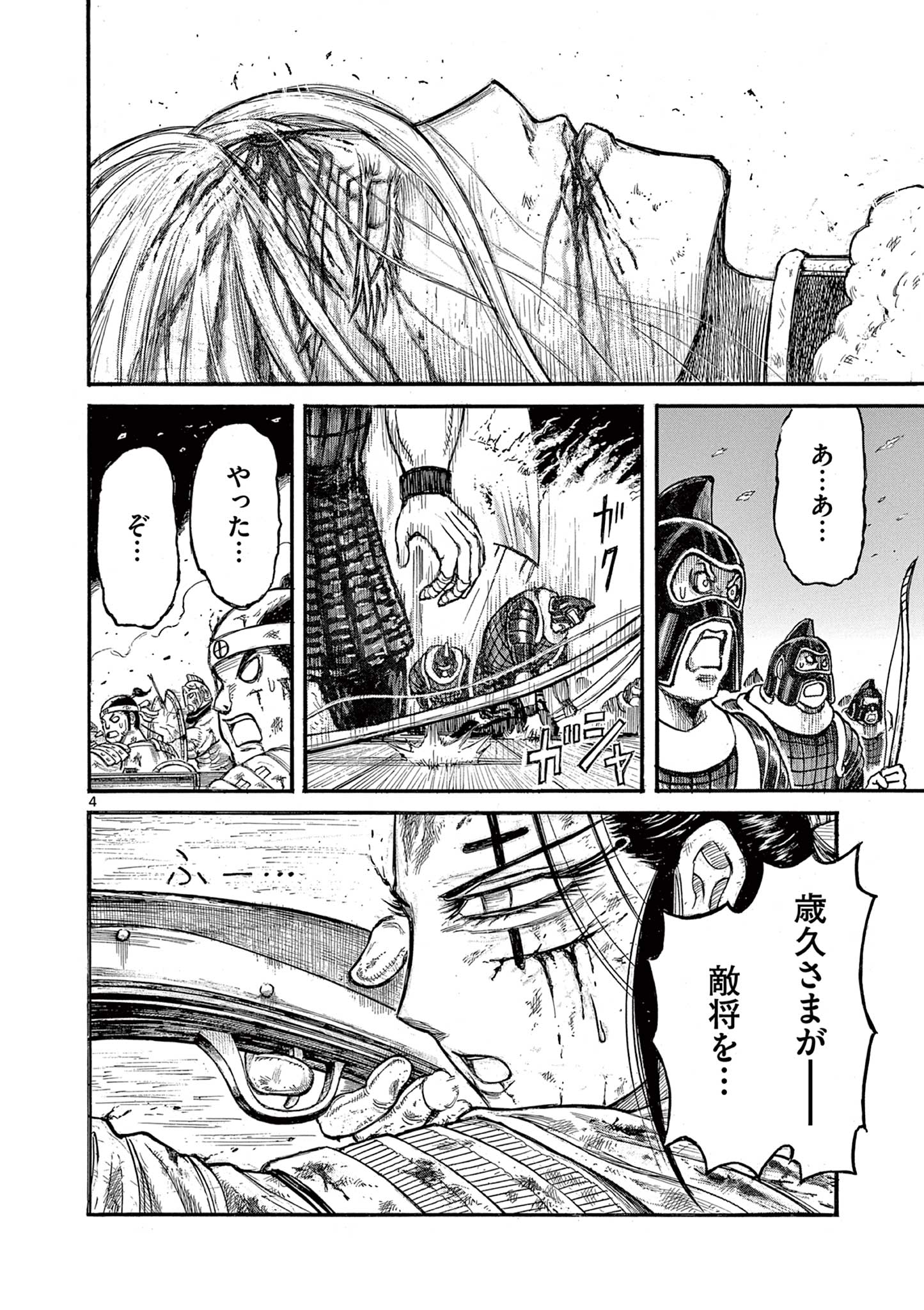 SATSUMA TENSEI - YO NI MANYOU NO MARU JUUJI GA SAKUNARI Chapter 14 page 4 - nihonkuni.com