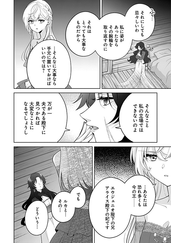 SEISHIN SEIJO: KONYAKU HAKISARETA TSUIHOU SEIJO DESU GA, OOKAMI OUJI NO NOROI WO TOITE DEKIAISARETEMASU - IMASARA KUNI NI MODORETTE IWARETE MO OSOI DESU! Chapter 16 page 4 - nihonkuni.com