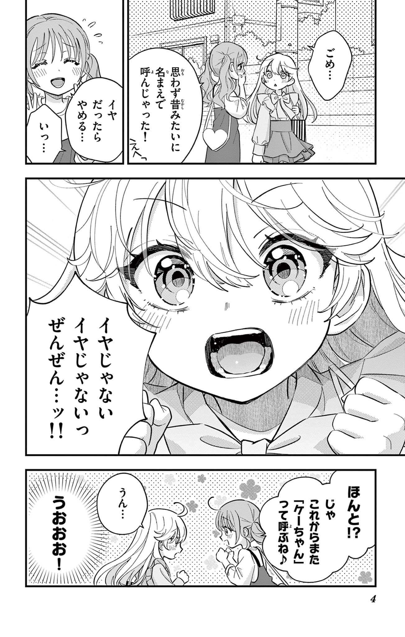 UESUGI-KUN WA ONNANOKO WO YAMETAI Chapter 7 page 4 - nihonkuni.com