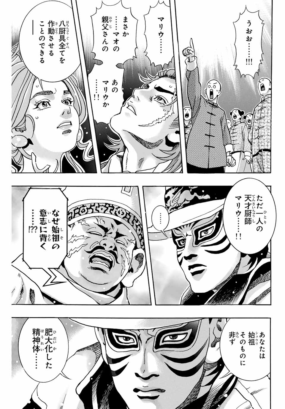Read CHUUKA ICHIBAN! KIWAMI - RAW Chapter 169 [High Quality / Full] - Page 5 - nicomanga.com