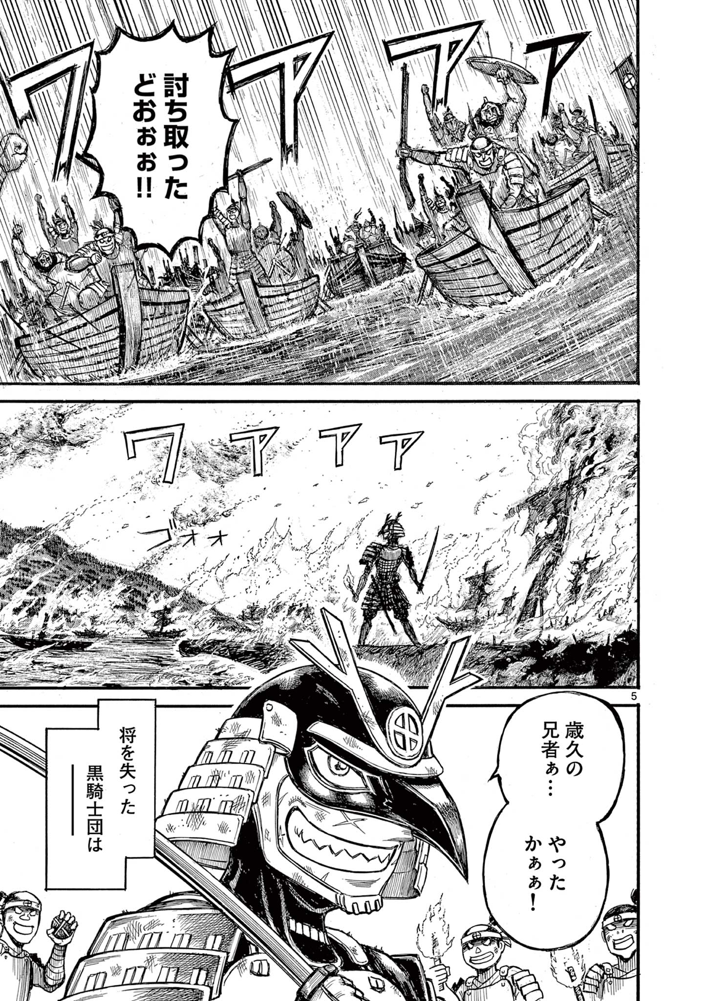 SATSUMA TENSEI - YO NI MANYOU NO MARU JUUJI GA SAKUNARI Chapter 14 page 5 - nihonkuni.com